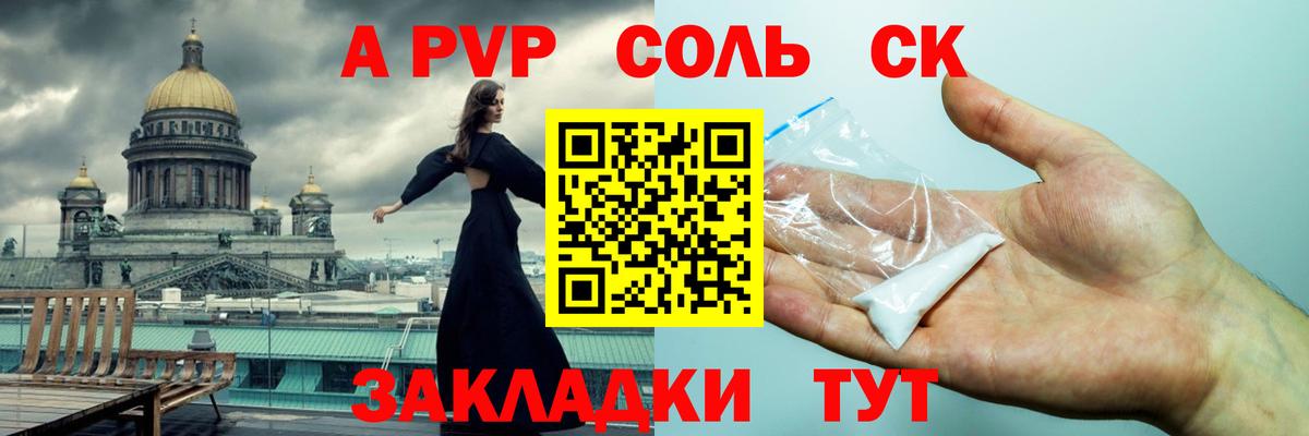 Альфа ПВП мука  A-PVP Crystall  Вход с VPN  Наро-Фоминск  А ПВП СК КРИС 