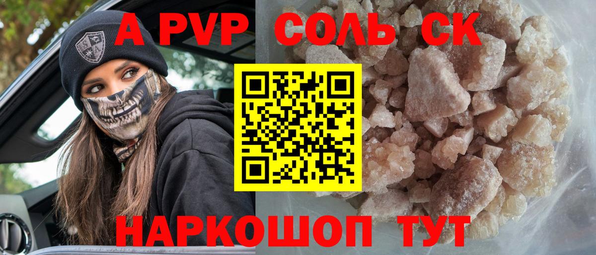 Альфа ПВП мука Наро-Фоминск