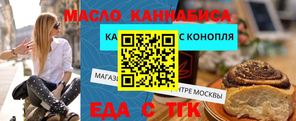 Наро-Фоминск  Печенье с ТГК конопля  Вход с VPN 