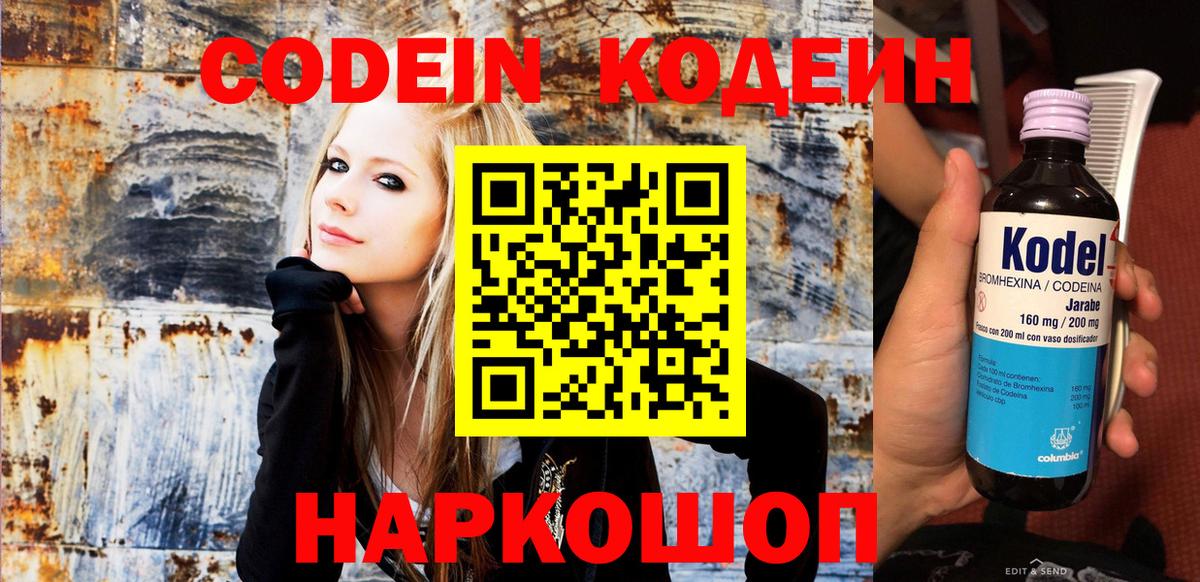 Наро-Фоминск  Кодеин Purple Drank  Вход с VPN 