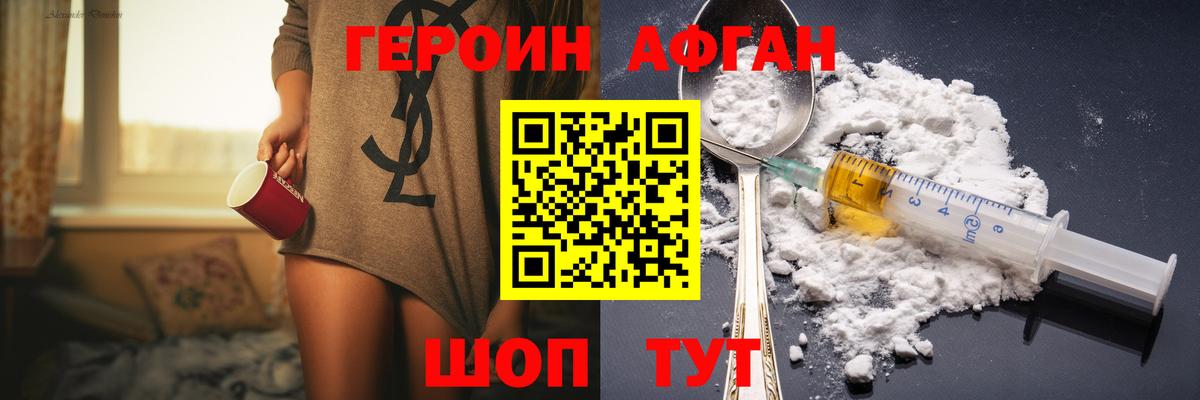 Наро-Фоминск  ГЕРОИН герыч  Вход с VPN 